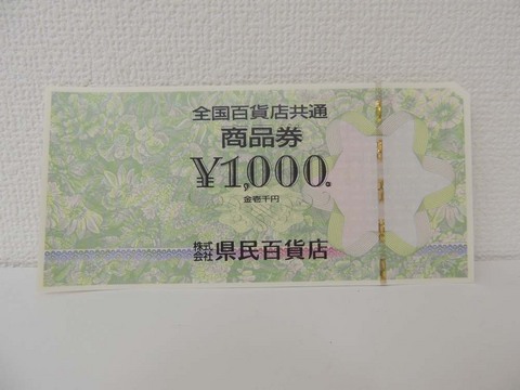 商品券.jpg